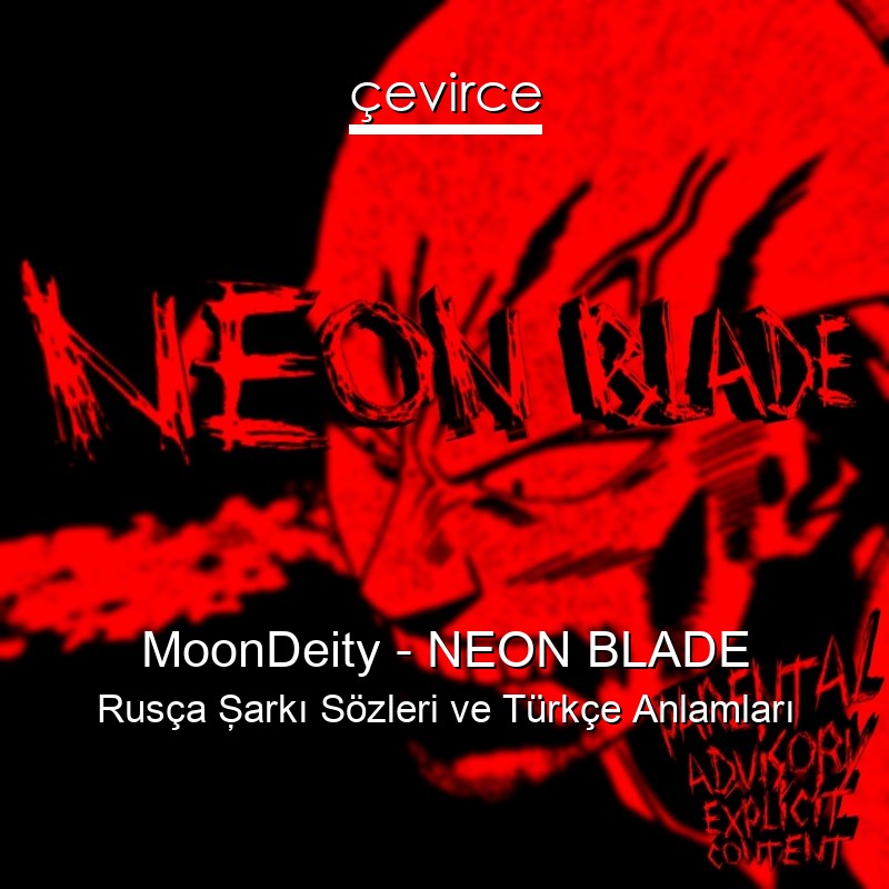 MoonDeity – NEON BLADE Rusça Şarkı Sözleri Türkçe Anlamları