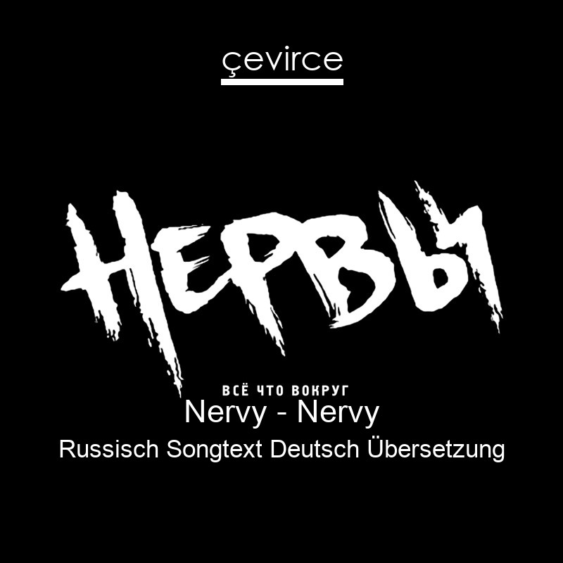Nervy – Nervy Russisch Songtext Deutsch Übersetzung