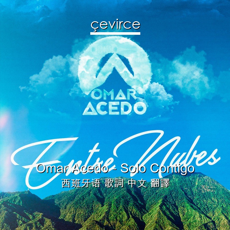 Omar Acedo – Solo Contigo 西班牙语 歌詞 中文 翻譯