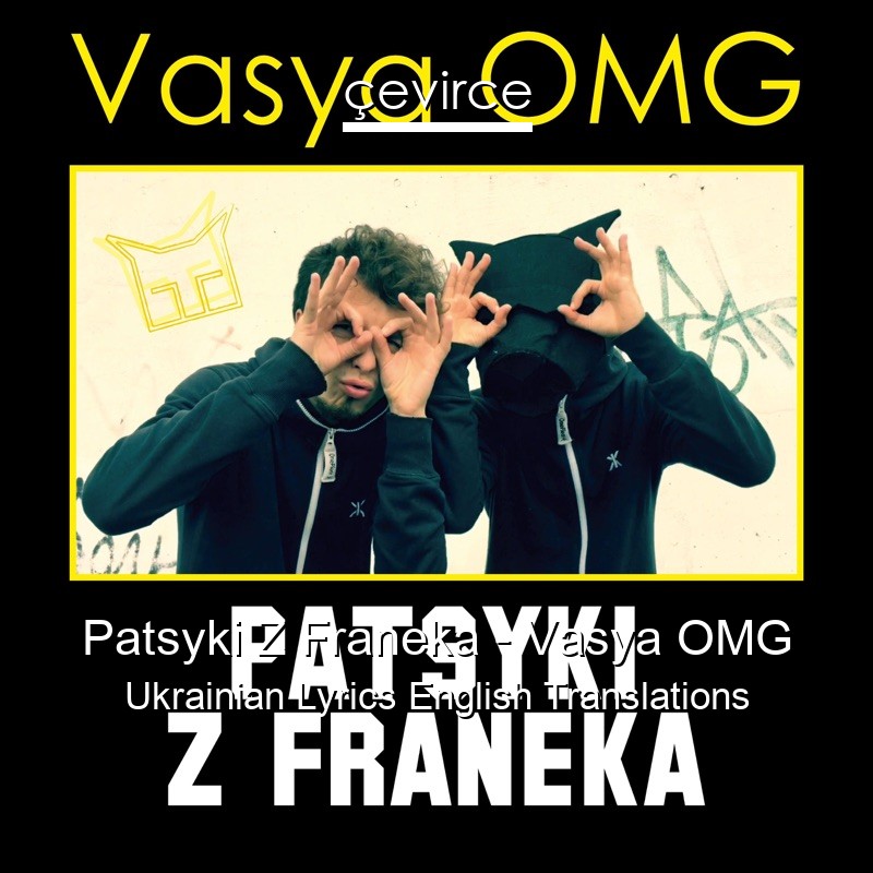 Patsyki Z Franeka – Vasya OMG Ukrainian Lyrics English Translations