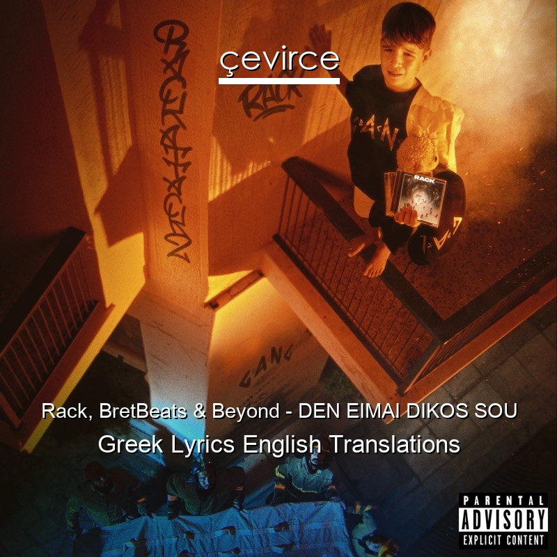 Rack, BretBeats & Beyond – DEN EIMAI DIKOS SOU Greek Lyrics English Translations