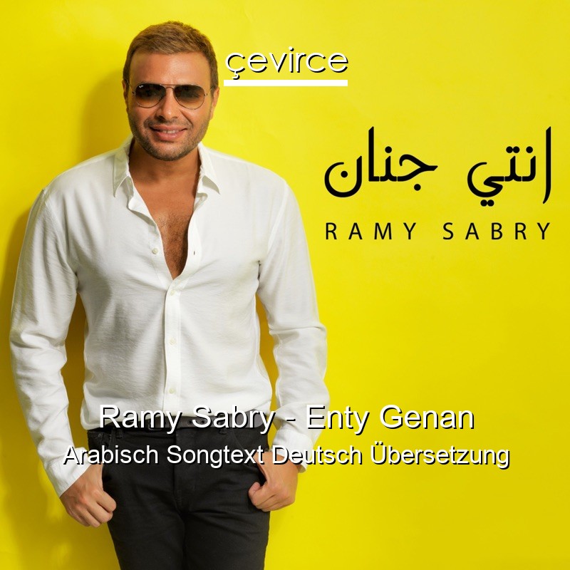 Ramy Sabry – Enty Genan Arabisch Songtext Deutsch Übersetzung