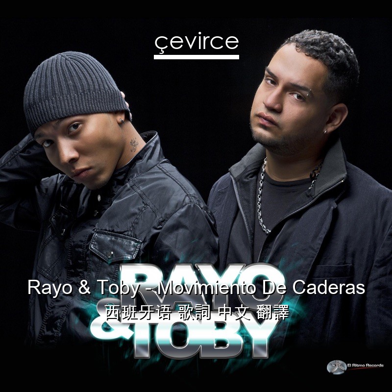 Rayo & Toby – Movimiento De Caderas 西班牙语 歌詞 中文 翻譯