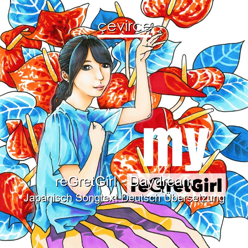 reGretGirl – Daydream Japanisch Songtext Deutsch Übersetzung