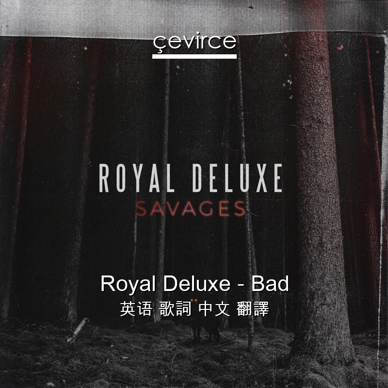Royal Deluxe – Bad 英语 歌詞 中文 翻譯