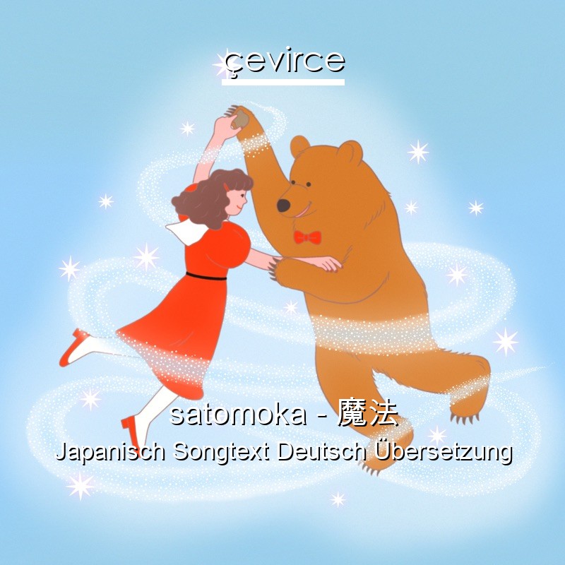 satomoka – 魔法 Japanisch Songtext Deutsch Übersetzung
