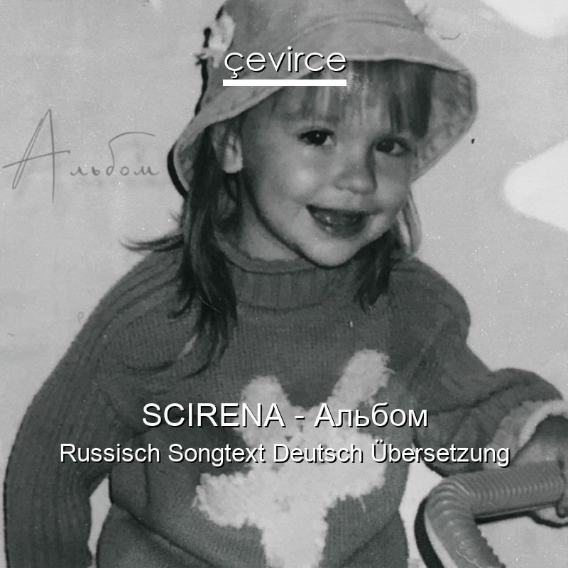 SCIRENA – Альбом Russisch Songtext Deutsch Übersetzung