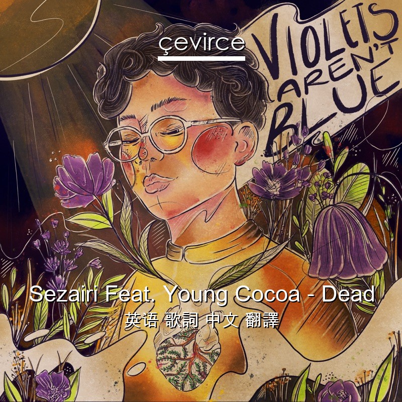 Sezairi Feat. Young Cocoa – Dead 英语 歌詞 中文 翻譯