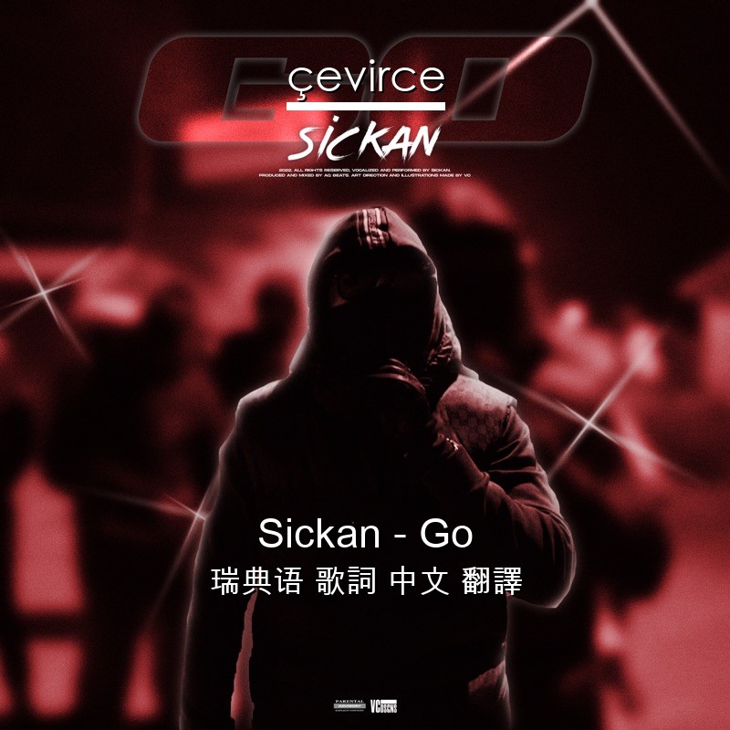 Sickan – Go 瑞典语 歌詞 中文 翻譯