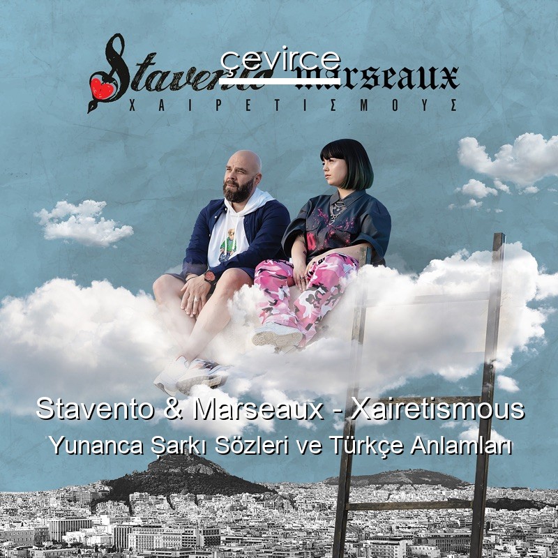 Stavento & Marseaux – Xairetismous Yunanca Şarkı Sözleri Türkçe Anlamları