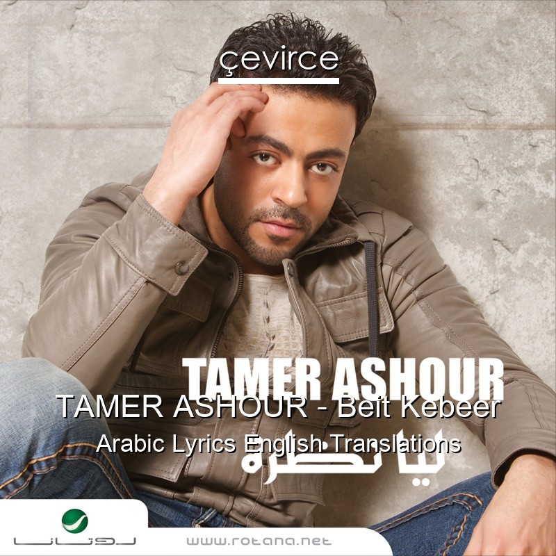 TAMER ASHOUR – Beit Kebeer Arabic Lyrics English Translations