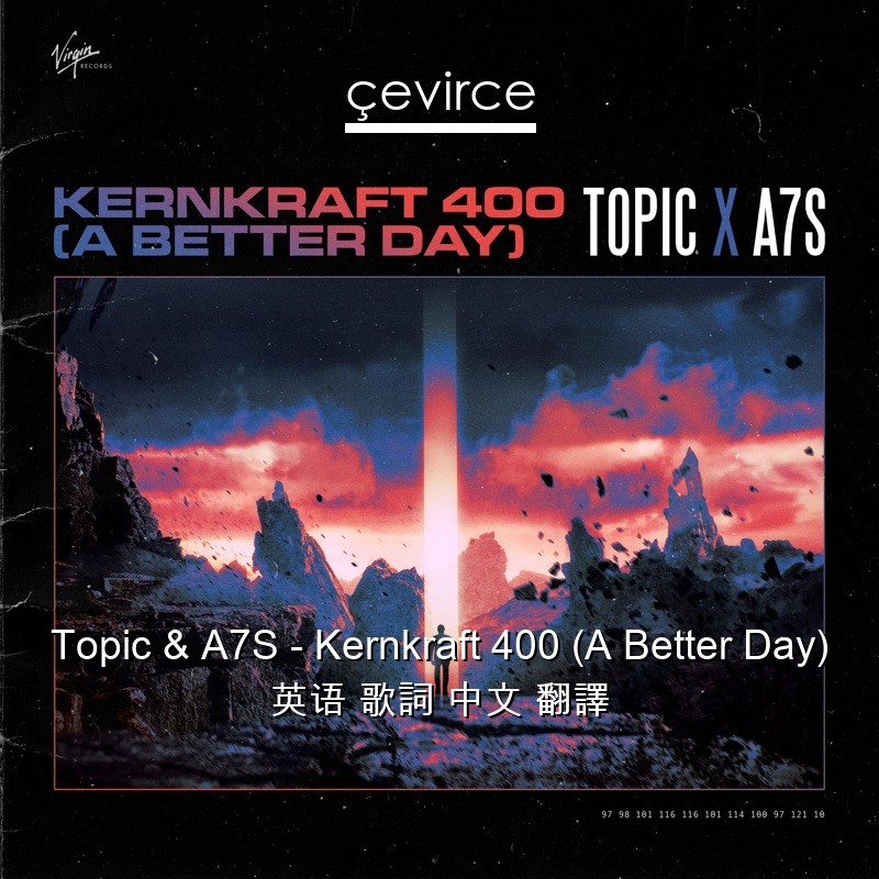 Topic & A7S – Kernkraft 400 (A Better Day) 英语 歌詞 中文 翻譯