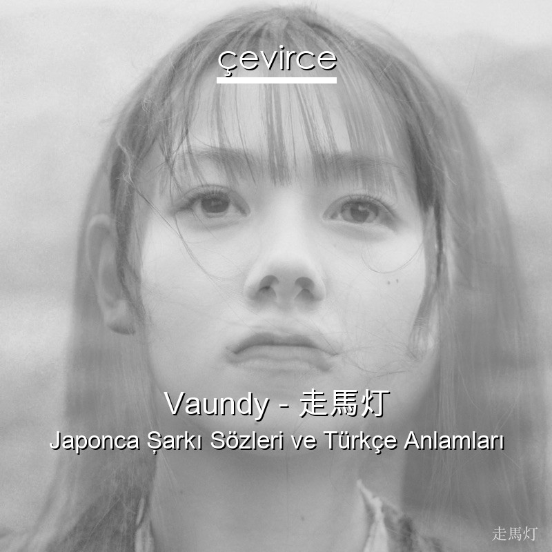 Vaundy – 走馬灯 Japonca Şarkı Sözleri Türkçe Anlamları