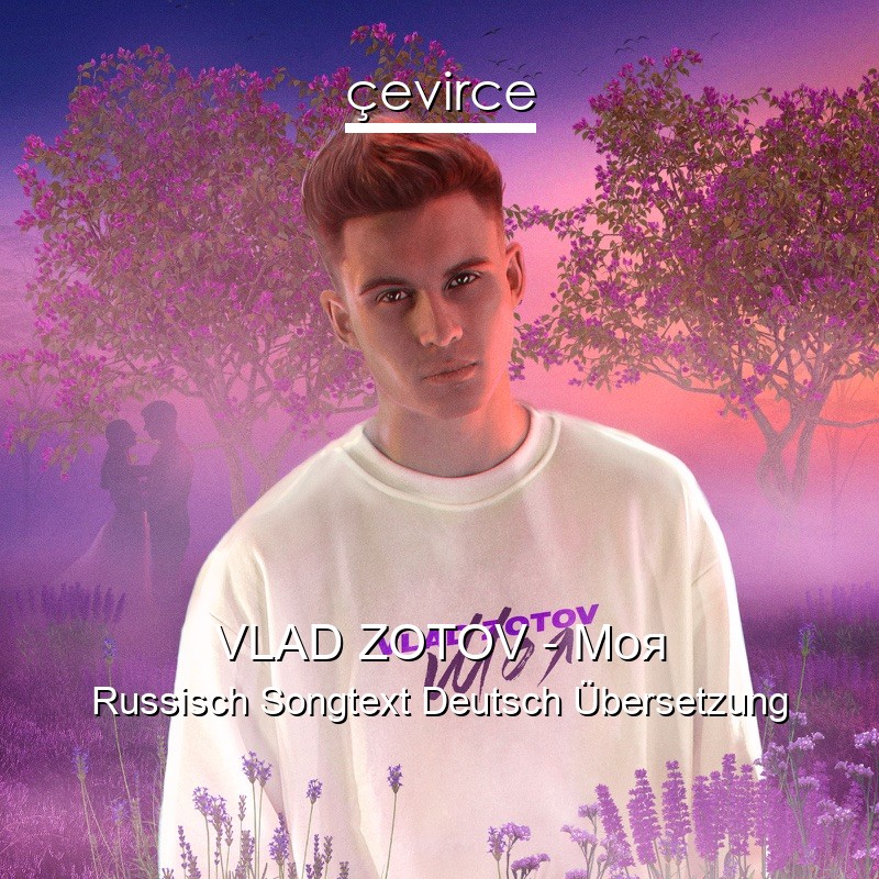 VLAD ZOTOV – Моя Russisch Songtext Deutsch Übersetzung