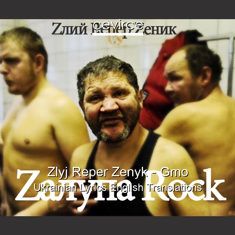 Zlyj Reper Zenyk – Gmo Ukrainian Lyrics English Translations