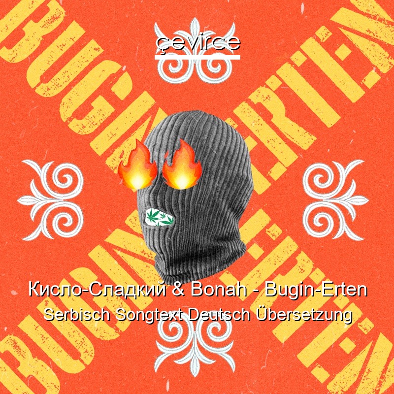 Кисло-Сладкий & Bonah – Bugin-Erten Serbisch Songtext Deutsch Übersetzung