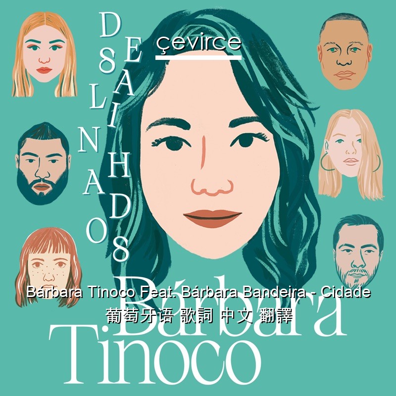 Bárbara Tinoco Feat. Bárbara Bandeira – Cidade 葡萄牙语 歌詞 中文 翻譯