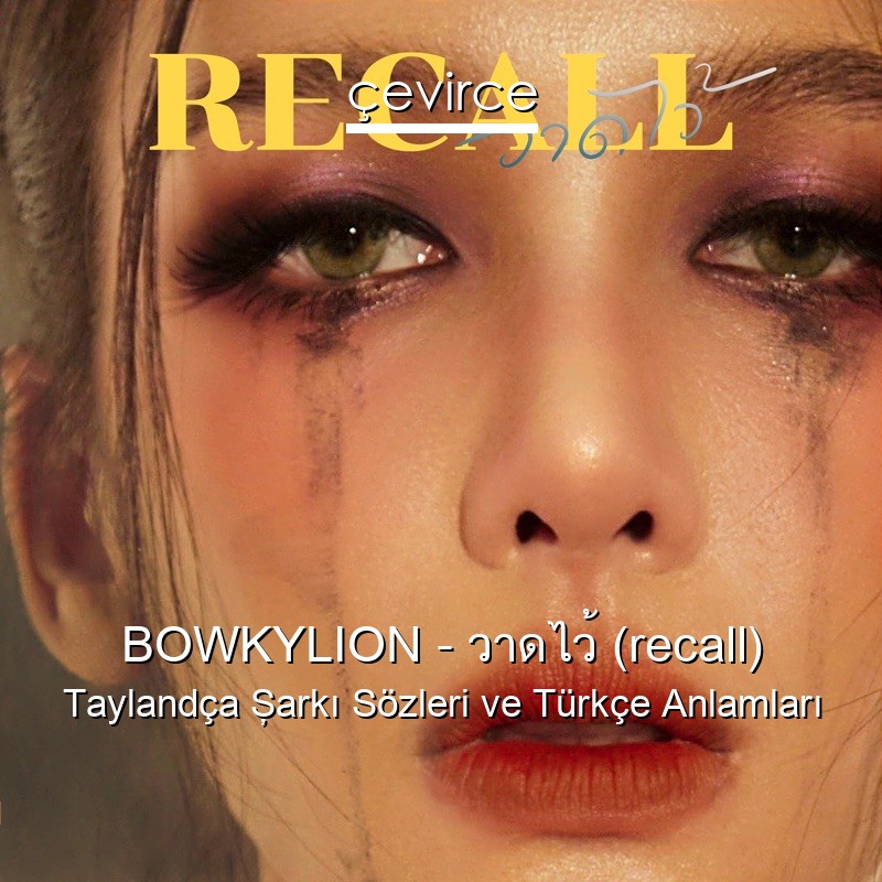 BOWKYLION – วาดไว้ (recall) Taylandça Şarkı Sözleri Türkçe Anlamları