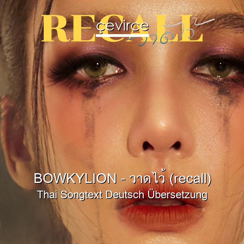 BOWKYLION – วาดไว้ (recall) Thai Songtext Deutsch Übersetzung
