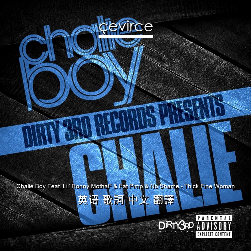 Chalie Boy Feat. Lil’ Ronny MothaF & Fat Pimp & No Shame – Thick Fine Woman 英语 歌詞 中文 翻譯
