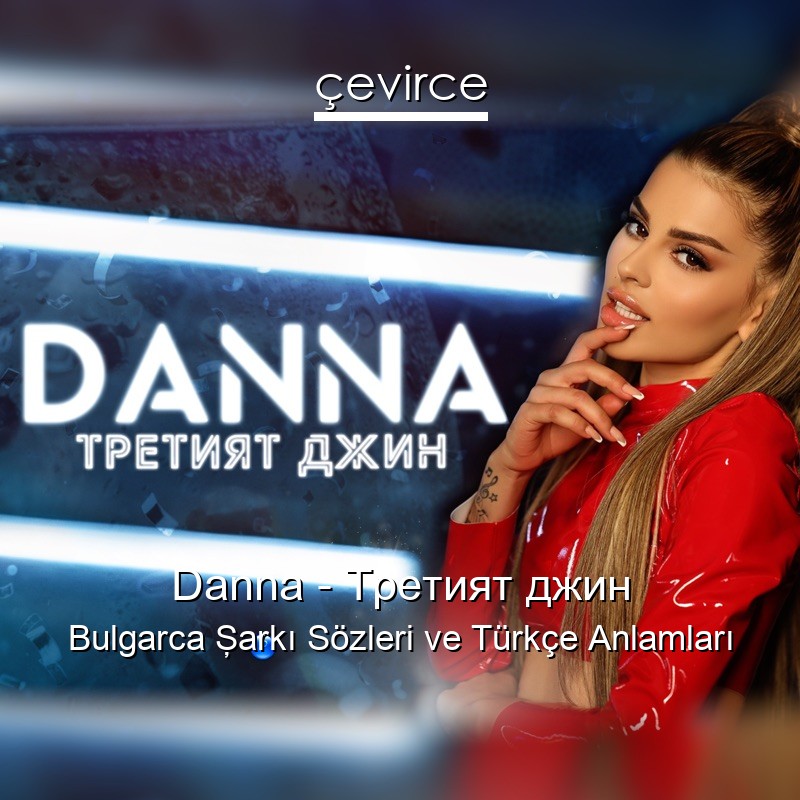 Danna – Третият джин Bulgarca Şarkı Sözleri Türkçe Anlamları