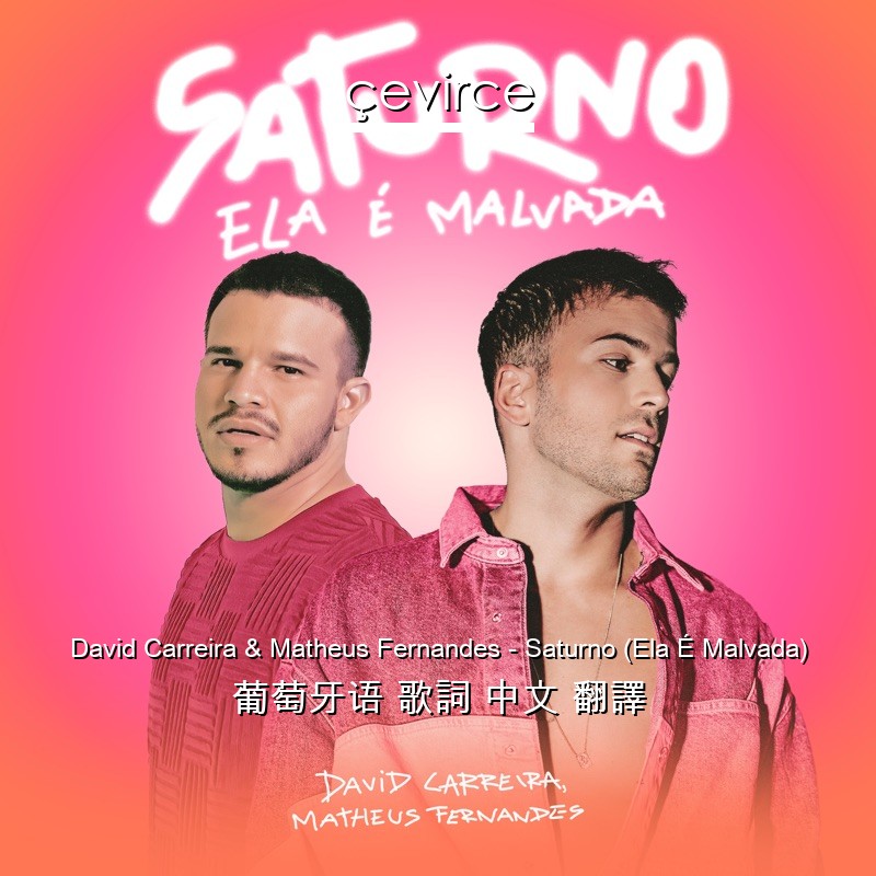 David Carreira & Matheus Fernandes – Saturno (Ela É Malvada) 葡萄牙语 歌詞 中文 翻譯