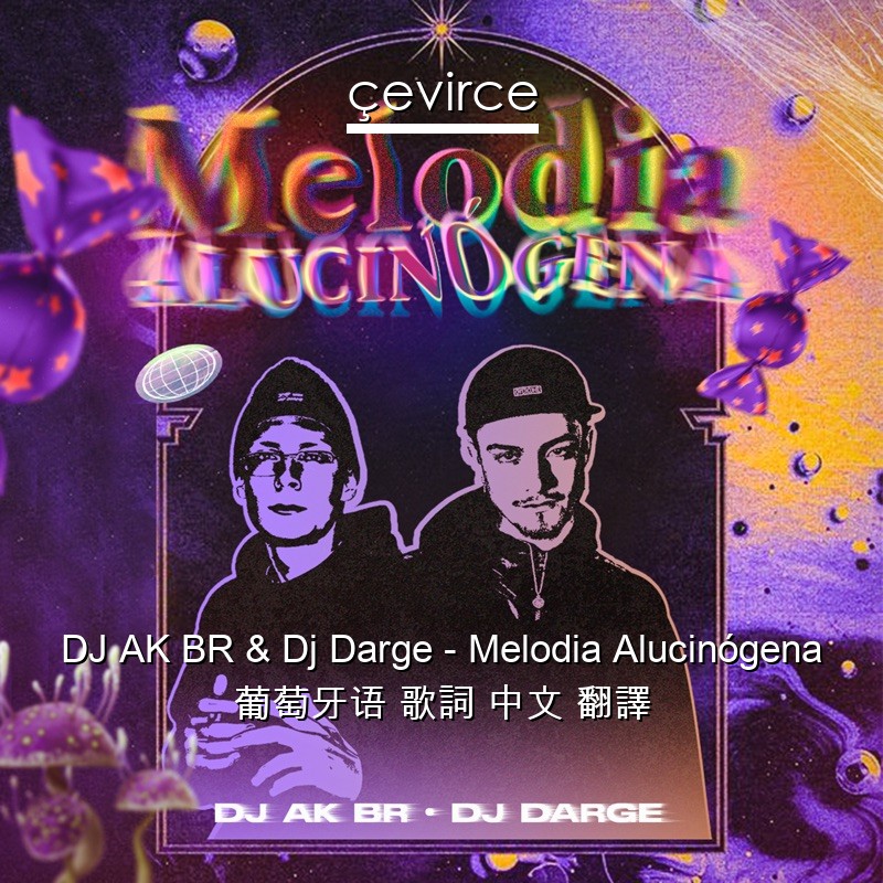 DJ AK BR & Dj Darge – Melodia Alucinógena 葡萄牙语 歌詞 中文 翻譯