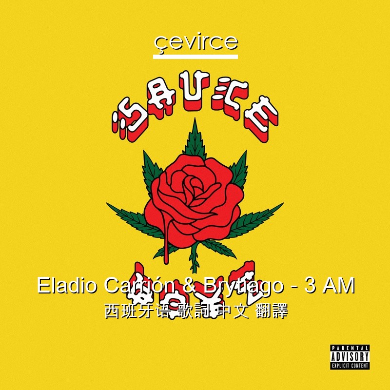 Eladio Carrión & Brytiago – 3 AM 西班牙语 歌詞 中文 翻譯