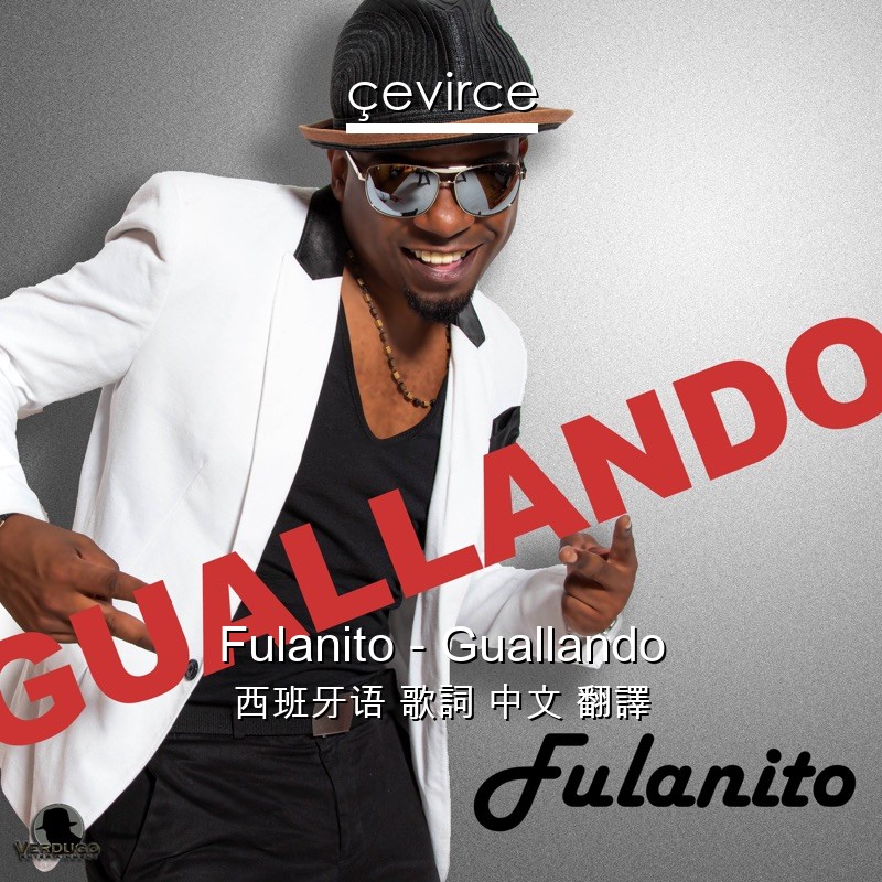 Fulanito – Guallando 西班牙语 歌詞 中文 翻譯