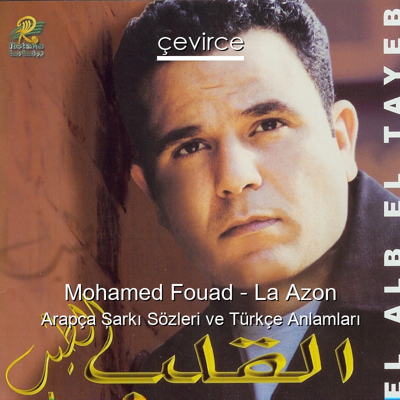 Mohamed Fouad – La Azon Arapça Şarkı Sözleri Türkçe Anlamları