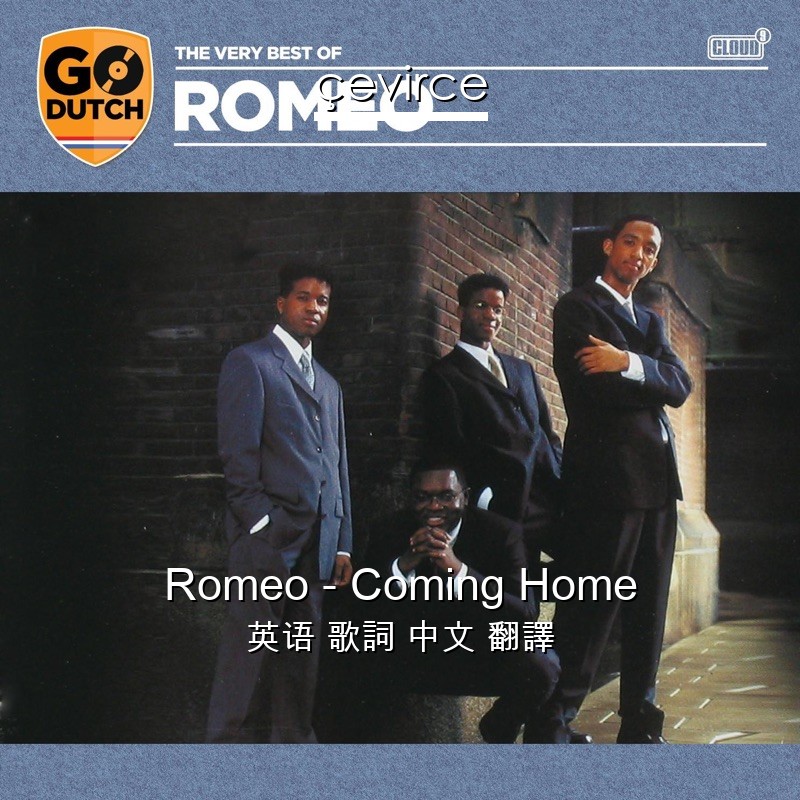 Romeo – Coming Home 英语 歌詞 中文 翻譯