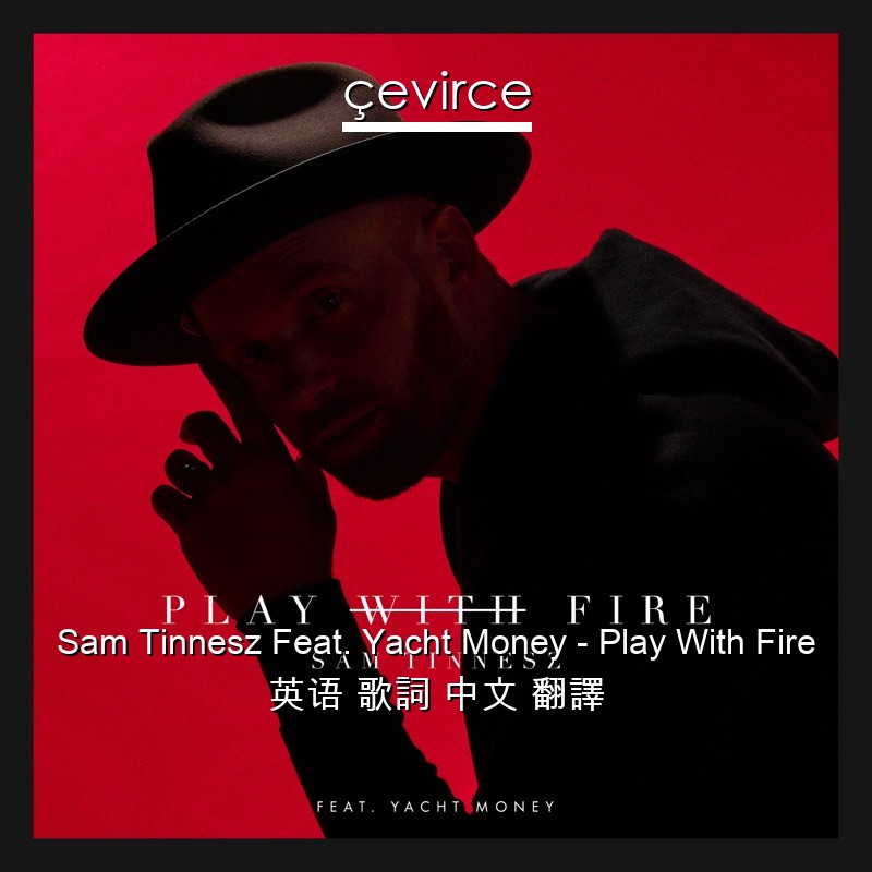 Sam Tinnesz Feat. Yacht Money – Play With Fire 英语 歌詞 中文 翻譯