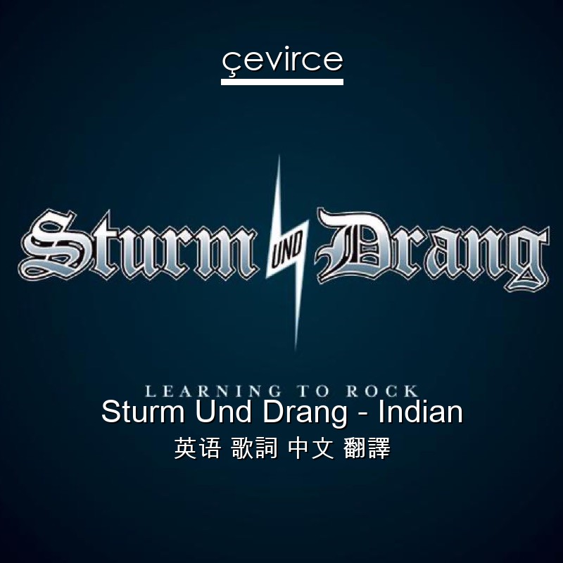 Sturm Und Drang – Indian 英语 歌詞 中文 翻譯