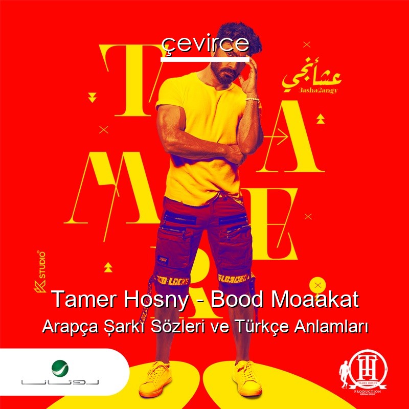 Tamer Hosny – Bood Moaakat Arapça Şarkı Sözleri Türkçe Anlamları