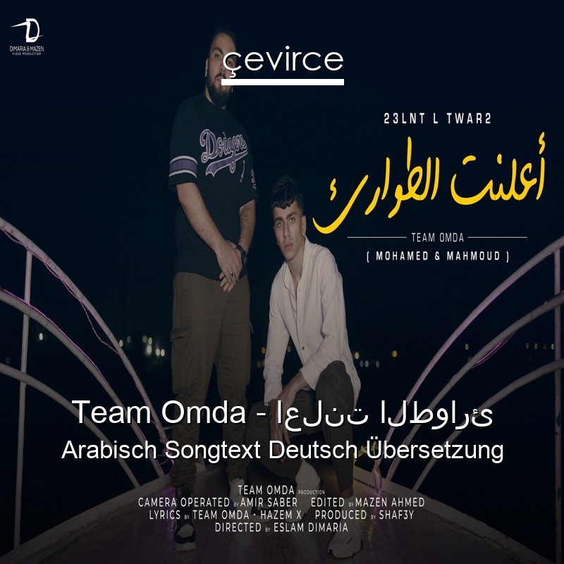Team Omda – اعلنت الطوارئ Arabisch Songtext Deutsch Übersetzung