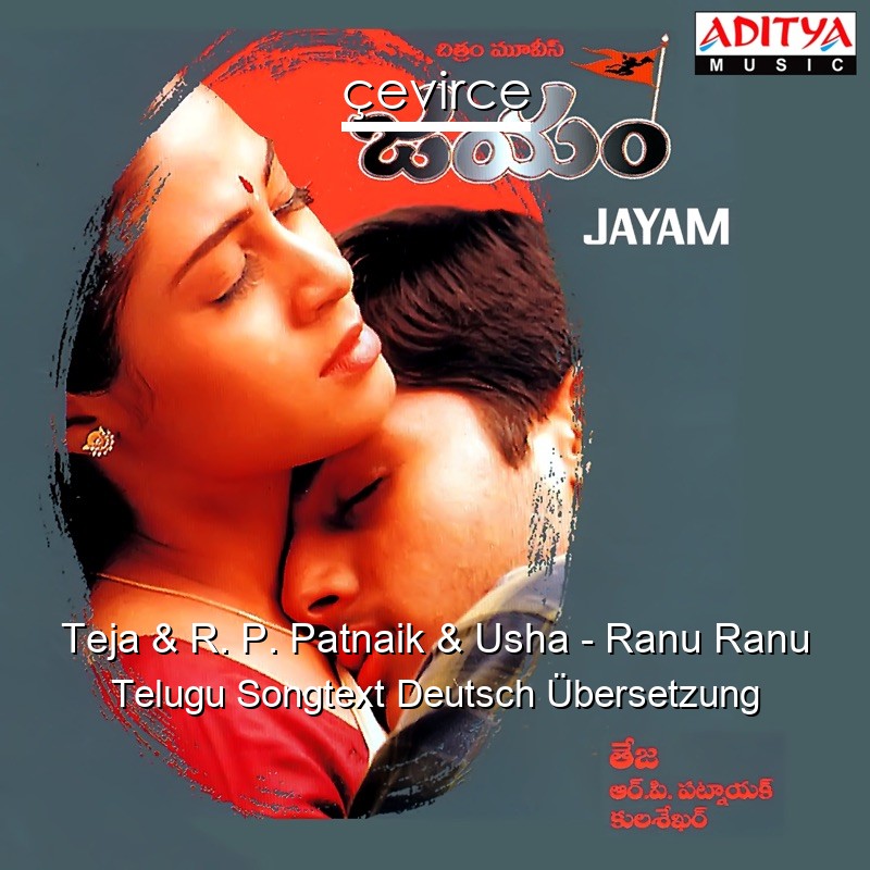 Teja & R. P. Patnaik & Usha – Ranu Ranu Telugu Songtext Deutsch Übersetzung