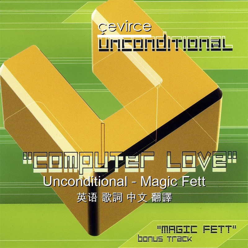 Unconditional – Magic Fett 英语 歌詞 中文 翻譯