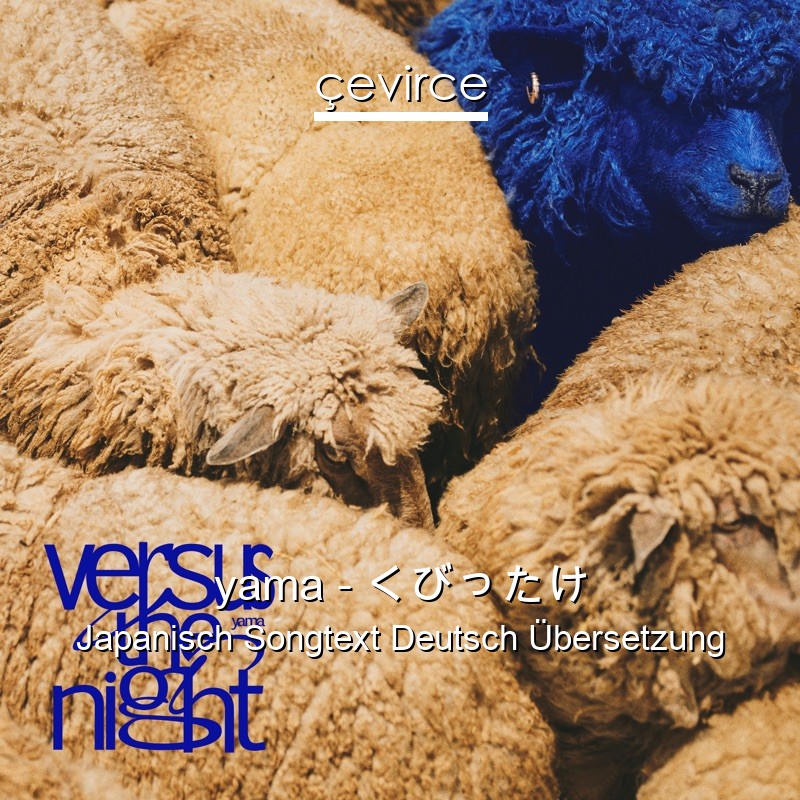 yama – くびったけ Japanisch Songtext Deutsch Übersetzung