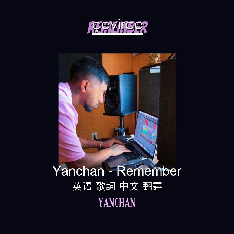 Yanchan – Remember 英语 歌詞 中文 翻譯