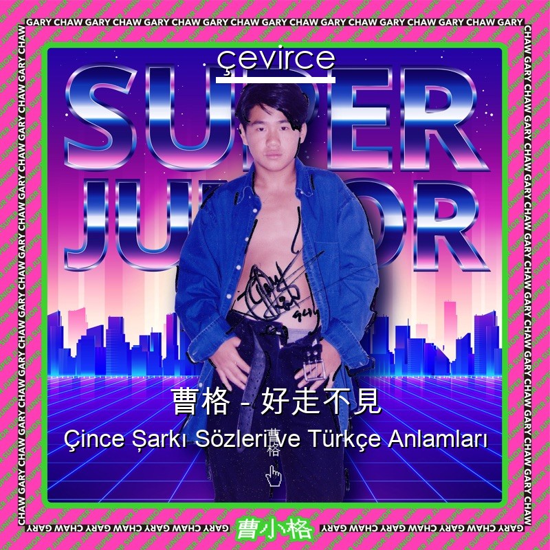 曹格 – 好走不見 Çince Şarkı Sözleri Türkçe Anlamları