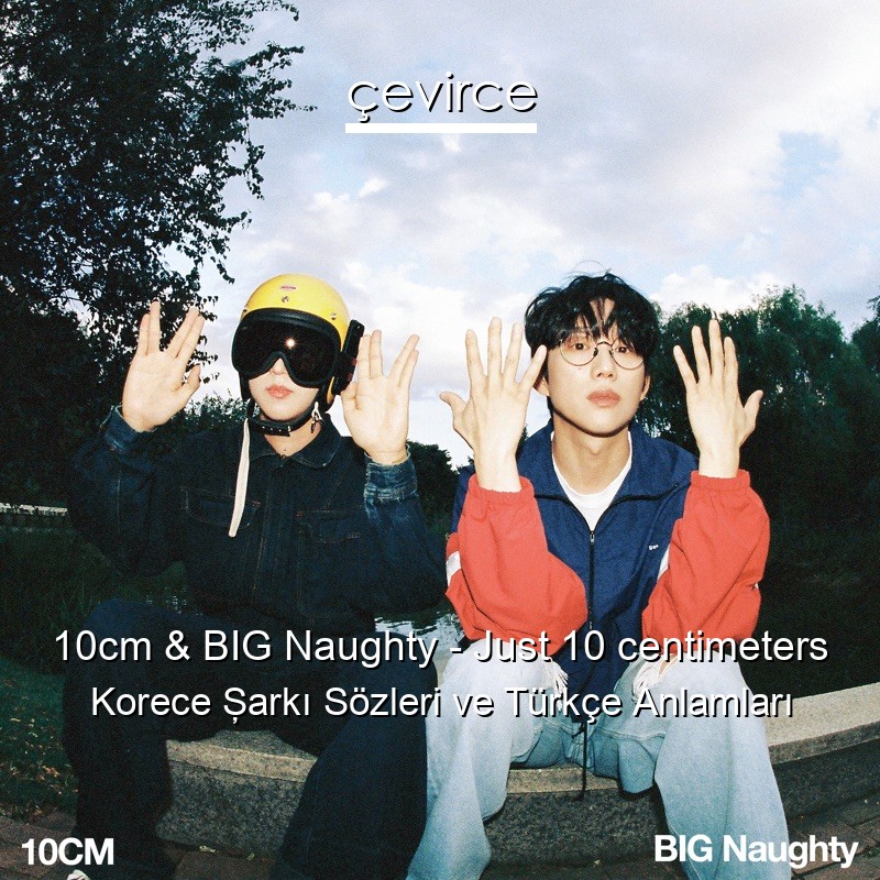 10cm & BIG Naughty – Just 10 centimeters Korece Şarkı Sözleri Türkçe Anlamları