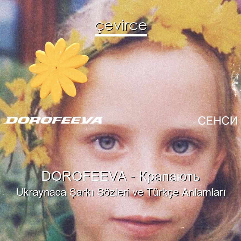 DOROFEEVA – Крапають Ukraynaca Şarkı Sözleri Türkçe Anlamları
