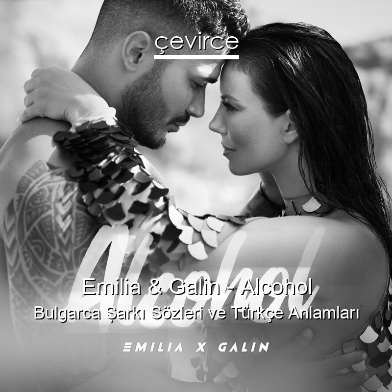 Emilia & Galin – Alcohol Bulgarca Şarkı Sözleri Türkçe Anlamları