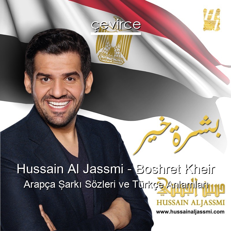 Hussain Al Jassmi – Boshret Kheir Arapça Şarkı Sözleri Türkçe Anlamları