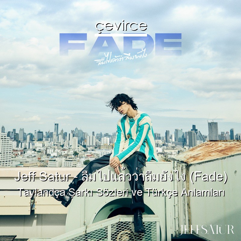 Jeff Satur – ลืมไปแล้วว่าลืมยังไง (Fade) Taylandça Şarkı Sözleri Türkçe Anlamları