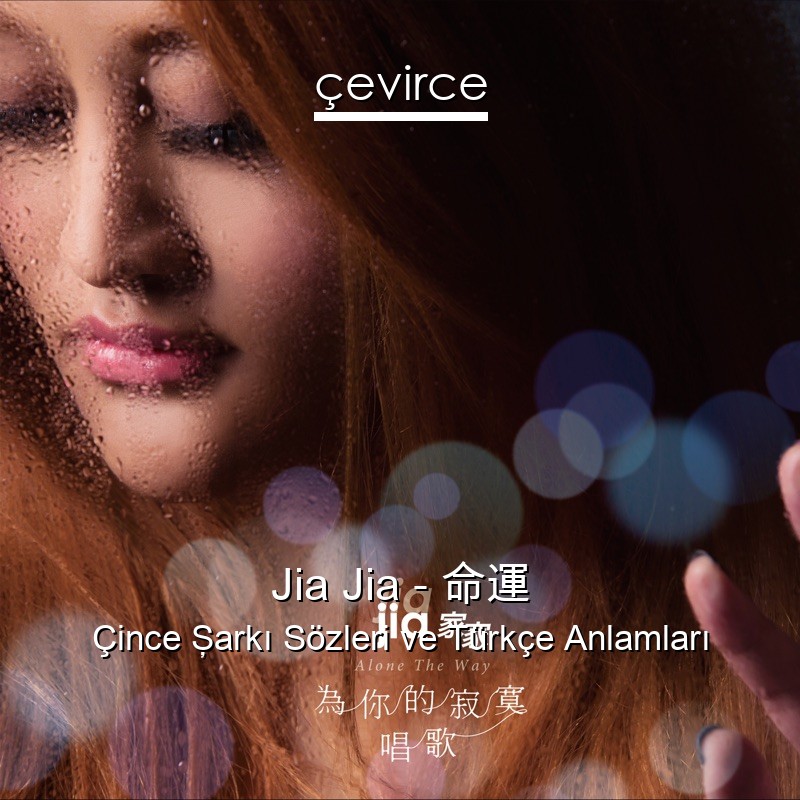 Jia Jia – 命運 Çince Şarkı Sözleri Türkçe Anlamları