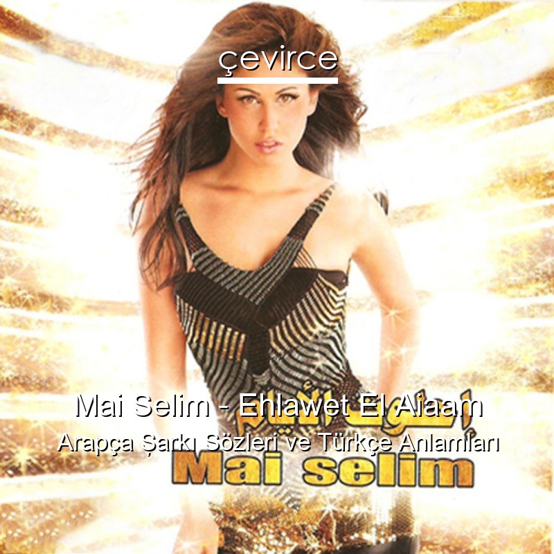 Mai Selim – Ehlawet El Aiaam Arapça Şarkı Sözleri Türkçe Anlamları