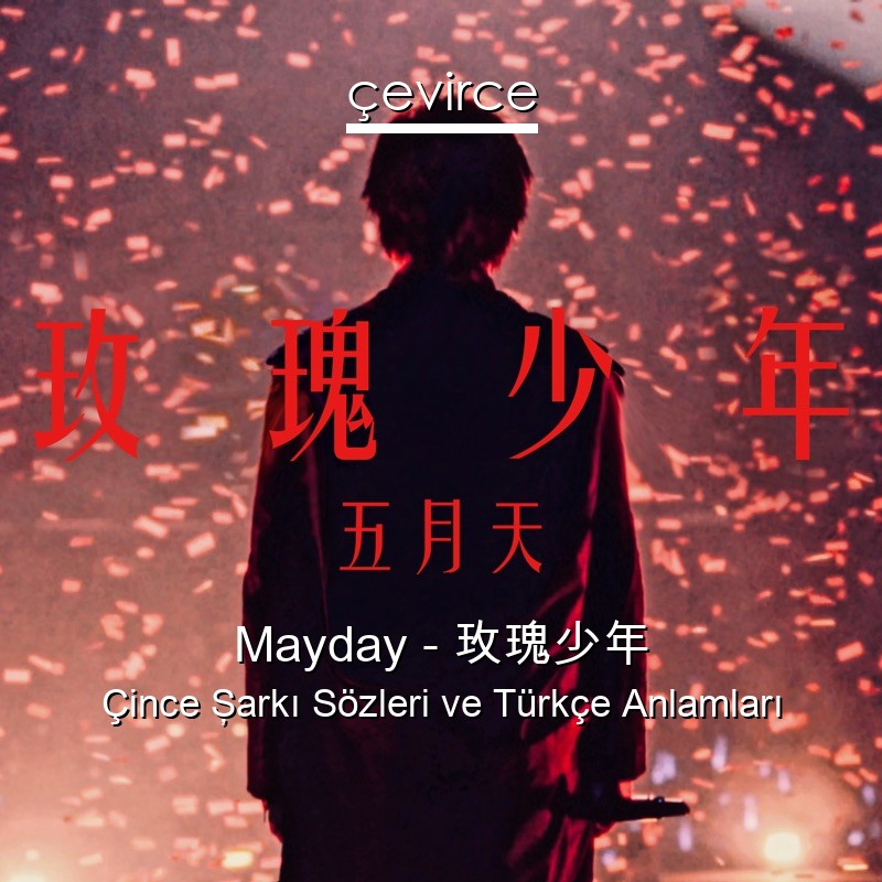 Mayday – 玫瑰少年 Çince Şarkı Sözleri Türkçe Anlamları