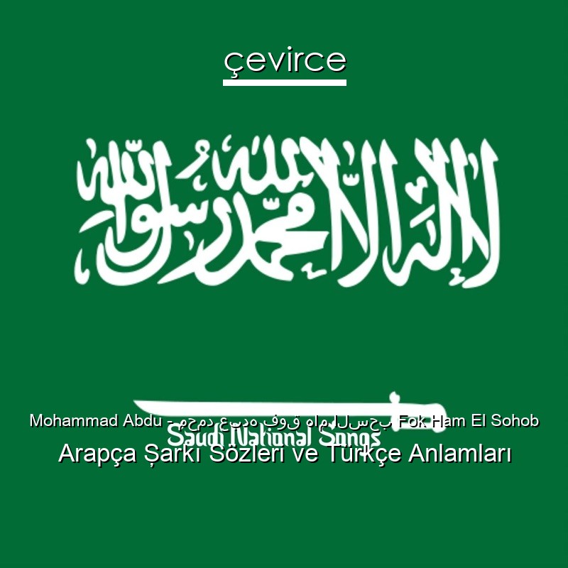 Mohammad Abdu – محمد عبده فوق هام السحب Fok Ham El Sohob Arapça Şarkı Sözleri Türkçe Anlamları