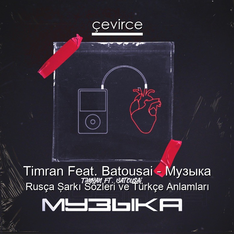 Timran Feat. Batousai – Музыка Rusça Şarkı Sözleri Türkçe Anlamları